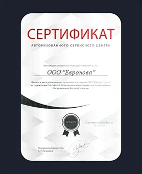 Сертификат Euronova
