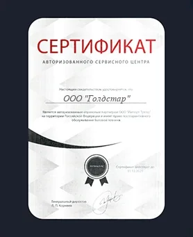 Сертификат Goldstar