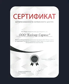 Сертификат Kaiser
