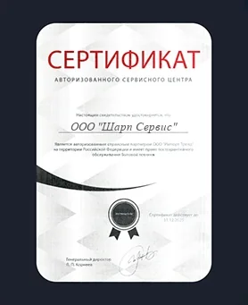 Сертификат Sharp