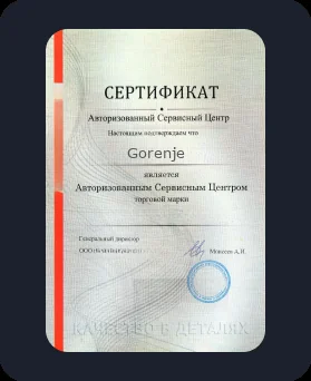 Аккредитация Gorenje
