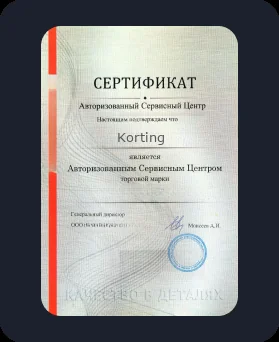 Аккредитация Korting