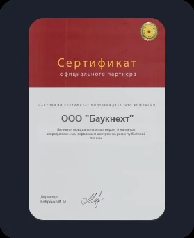 Лицензия Bauknecht